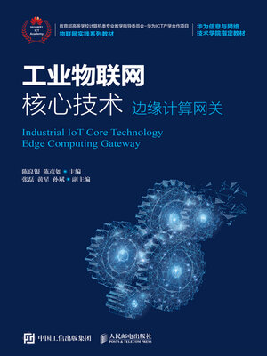 cover image of 工业物联网核心技术